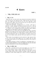 예절 덕목에 관한 논의, 관한 개인별 교수-학습안 바른 몸가짐-1