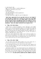 예절 덕목에 관한 논의, 관한 개인별 교수-학습안 바른 몸가짐-3