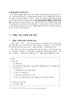 예절 덕목에 관한 논의, 관한 개인별 교수-학습안 바른 몸가짐-4