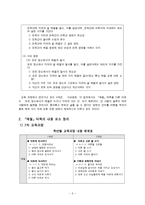예절 덕목에 관한 논의, 관한 개인별 교수-학습안 바른 몸가짐-5