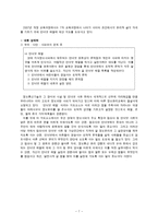 예절 덕목에 관한 논의, 관한 개인별 교수-학습안 바른 몸가짐-7