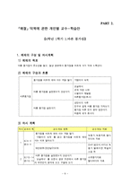 예절 덕목에 관한 논의, 관한 개인별 교수-학습안 바른 몸가짐-8