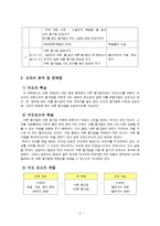 예절 덕목에 관한 논의, 관한 개인별 교수-학습안 바른 몸가짐-9