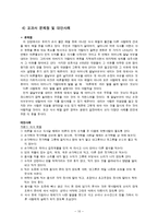 예절 덕목에 관한 논의, 관한 개인별 교수-학습안 바른 몸가짐-10