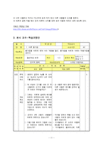 예절 덕목에 관한 논의, 관한 개인별 교수-학습안 바른 몸가짐-11