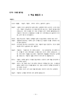 예절 덕목에 관한 논의, 관한 개인별 교수-학습안 바른 몸가짐-15