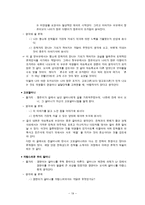 예절 덕목에 관한 논의, 관한 개인별 교수-학습안 바른 몸가짐-19