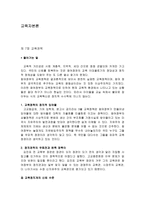 교육자본론 제 7장 교육권력-1