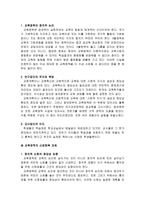 교육자본론 제 7장 교육권력-2
