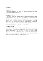 교육자본론 제 7장 교육권력-3