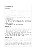 희곡제재의 수업 이근삼 원고지 희곡 학습지도안-2