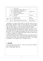 희곡제재의 수업 이근삼 원고지 희곡 학습지도안-4