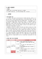 희곡제재의 수업 이근삼 원고지 희곡 학습지도안-5