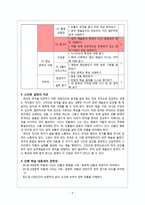 희곡제재의 수업 이근삼 원고지 희곡 학습지도안-6