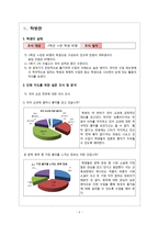 희곡제재의 수업 이근삼 원고지 희곡 학습지도안-7