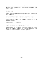 희곡제재의 수업 이근삼 원고지 희곡 학습지도안-10