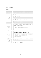 희곡제재의 수업 이근삼 원고지 희곡 학습지도안-11