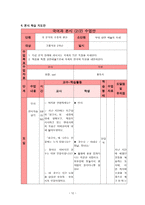 희곡제재의 수업 이근삼 원고지 희곡 학습지도안-13