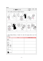 희곡제재의 수업 이근삼 원고지 희곡 학습지도안-20