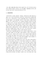 한국사회에서 민주주의와 초등학교에서의 민주시민 교육-2