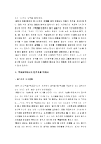 한국사회에서 민주주의와 초등학교에서의 민주시민 교육-3