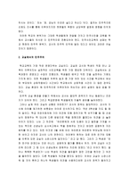 한국사회에서 민주주의와 초등학교에서의 민주시민 교육-5