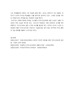 한국사회에서 민주주의와 초등학교에서의 민주시민 교육-7