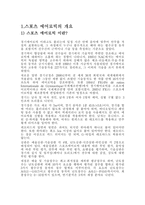 스포츠 에어로빅 학습지도안 구성 - 스포츠 에어로빅의 개요-2