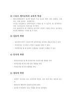 스포츠 에어로빅 학습지도안 구성 - 스포츠 에어로빅의 개요-3