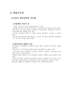 스포츠 에어로빅 학습지도안 구성 - 스포츠 에어로빅의 개요-4