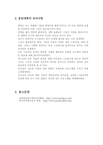 스포츠 에어로빅 학습지도안 구성 - 스포츠 에어로빅의 개요-7