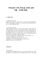 국어교과서 수록 근대소설 교육의 실제 작품 최서해 홍염-1