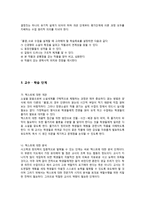 국어교과서 수록 근대소설 교육의 실제 작품 최서해 홍염-2