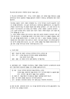 국어교과서 수록 근대소설 교육의 실제 작품 최서해 홍염-3