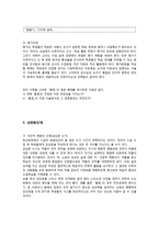 국어교과서 수록 근대소설 교육의 실제 작품 최서해 홍염-5