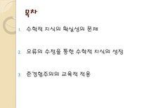 수학교육론 준경험주의-2