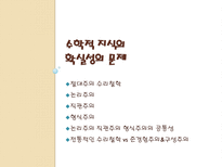 수학교육론 준경험주의-3