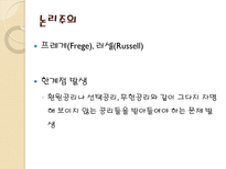 수학교육론 준경험주의-6