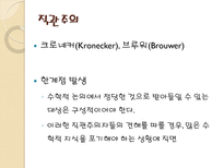수학교육론 준경험주의-8