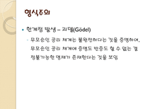 수학교육론 준경험주의-10