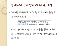 수학교육론 준경험주의-13