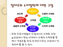 수학교육론 준경험주의-14
