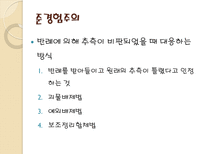 수학교육론 준경험주의-17
