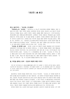 「조신전」을 읽고-1