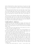 「조신전」을 읽고-2