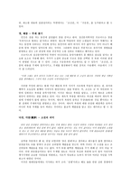 「조신전」을 읽고-3