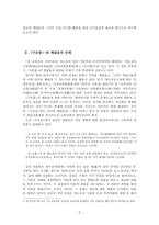 구운몽에 나타난 깨달음의 단계와 교육 방안-2