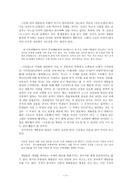 구운몽에 나타난 깨달음의 단계와 교육 방안-4