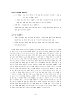 구운몽에 나타난 깨달음의 단계와 교육 방안-7