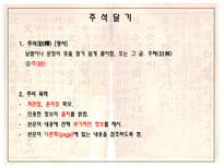 논문작성 및 글짓기 인문 사회계열 논문의 주석 및 참고문헌 적는법 주석달기 주의 종류-2